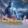 About Bhole ke bhakti ka asar Song